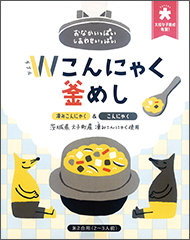  大子特産凍みこんにゃく、奥久慈手作りこんにゃくセット　りんご酢　日本全国発送いたします！